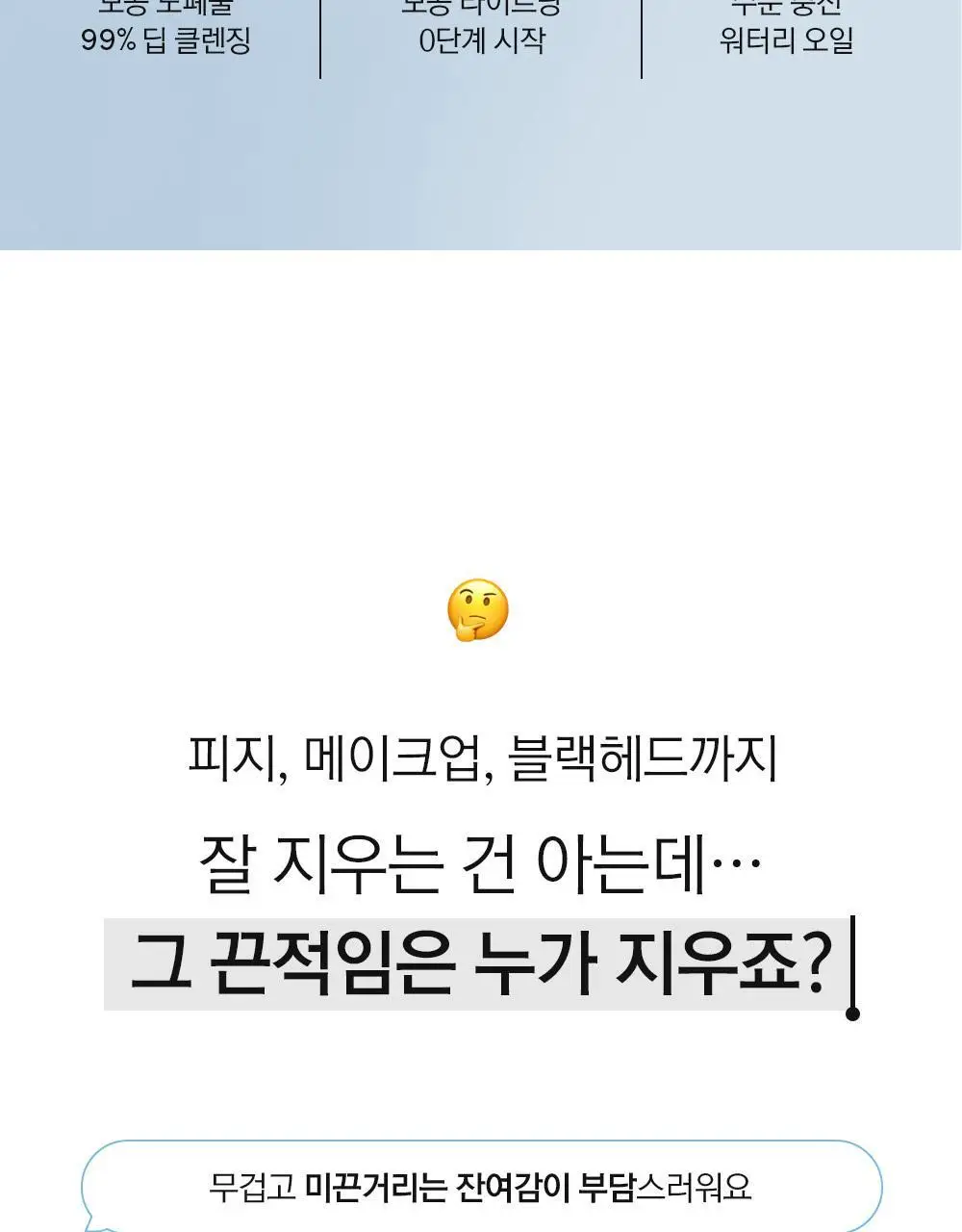 [보습민감/모공세정] 라곰 저자극 마이크로 포어  클렌징 오일 200ml 상세페이지 5